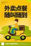 外卖