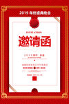 邀请函