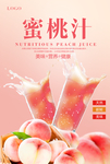 水蜜桃汁