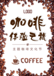 咖啡体验之旅KV海报