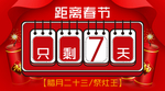 春季节倒计时七天
