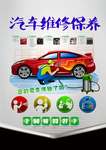 汽车维修保养海报