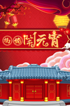 新年元宵节赏花灯图片