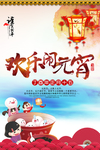 贺新年元宵节赏花灯海报