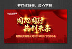 同心同行 共创未来