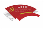 入党誓词 党徽 造型文化