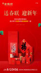 地产新年领春联活动海报