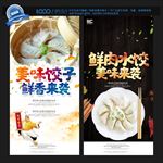 饺子