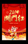2019开门红海报