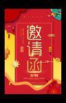 红色大气活动邀请函