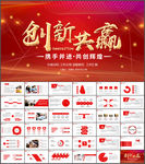 总结汇报PPT