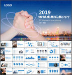 活动成果汇报PPT