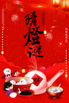 大气红色元宵节海报设计