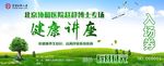 健康讲座