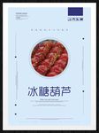冰糖葫芦