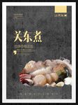 关东煮