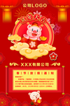 春节放假通知