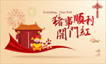 开门红桁架