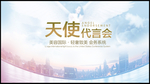 天使广告