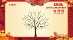 中国风年会指纹树签到处