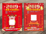 2019新春大型招聘会宣传单