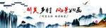 美丽乡村山水画墙绘