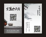 名宿名片