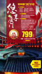 厦门海报