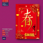 新春创意海报