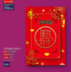 谨贺新年创意海报