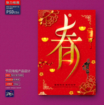 春节创意海报