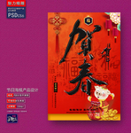 贺新春创意海报