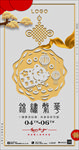 简约春节海报