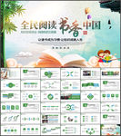 读书分享读书教育培训动态PPT