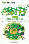 植树节