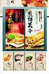 手抓饼 煎饼果子