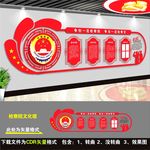 检察院文化墙