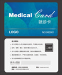 就诊卡图片