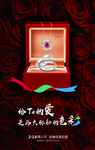 情人节珠宝海报