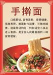 手擀面