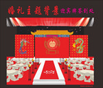 新中式婚礼