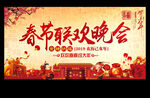 春节联欢晚会