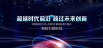 科技