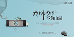 新中式意境地产广告
