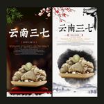 三七