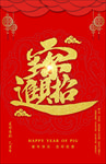 招财进宝