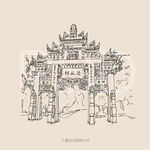 德政坊