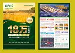 农业基石传单