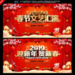 春节文艺汇演