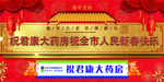 拜年  围挡